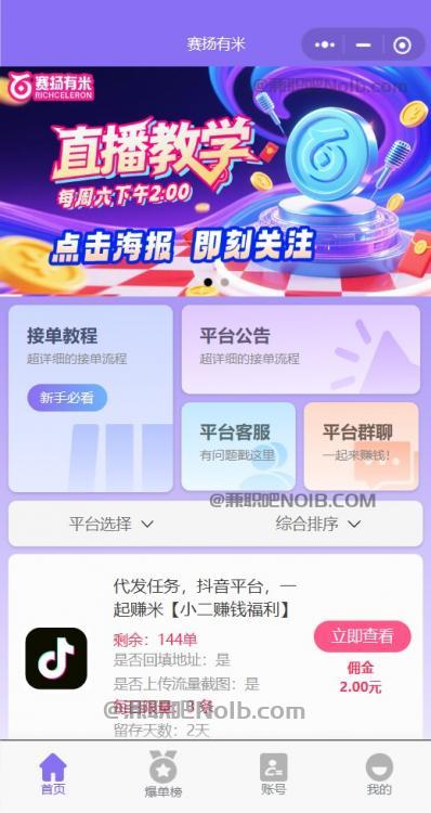 常宁【赛扬有米】宝妈学生居家线上视频代发兼职平台，0撸赚米项目 第2张