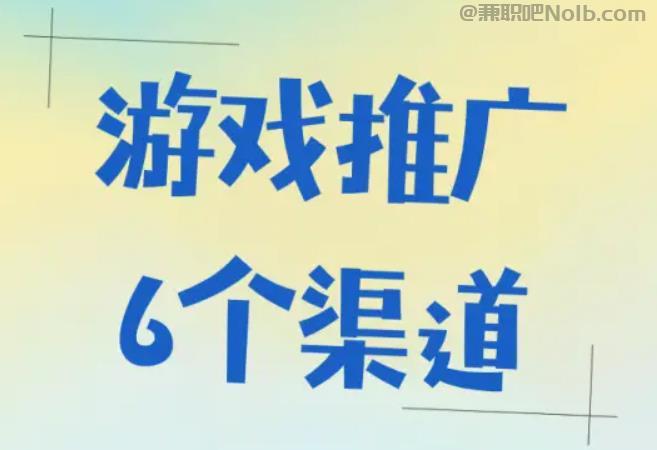 常宁游戏推广赚佣金的平台有哪些 第1张