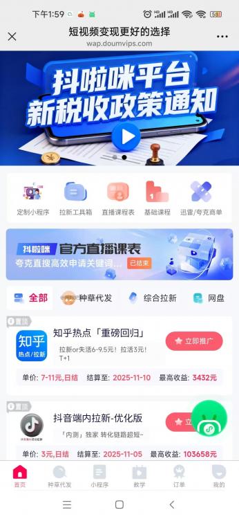 常宁抖啦咪是什么平台-一个专注短视频流量变现的平台！ 第3张